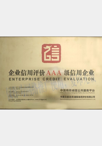 3a級誠信企業(yè)
