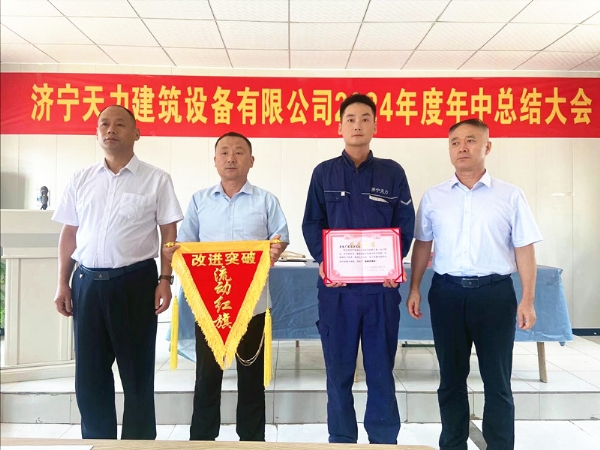 鋼鑄佳績，表彰先行，共赴濟寧天力年中輝煌之旅