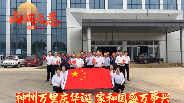 紅旗飄揚(yáng)迎國(guó)慶，"天力"奮發(fā)向前行展宏圖